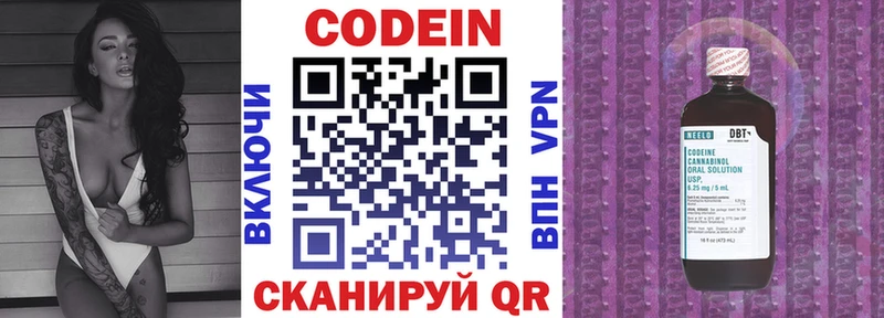 Codein напиток Lean (лин) Новоульяновск